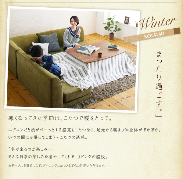 くつろぎのリビングに食事のダイニング こたつまで リビングダイニング